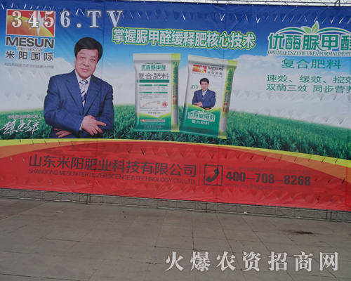 山東米陽肥業(yè)在2013磷復會為大家展出精彩的好肥料!