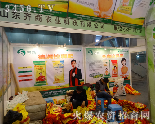 不畏寒冷,齊商農(nóng)業(yè)科技也緊忙趕來參加2013磷復會