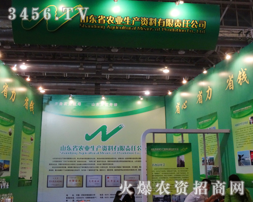 山東農(nóng)業(yè)生產(chǎn)資料公司為2013磷復(fù)會(huì)送來冬日的熱情與溫暖
