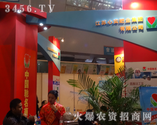 江蘇心實(shí)肥業(yè)集團(tuán)盛裝出席2013磷復(fù)肥會(huì)