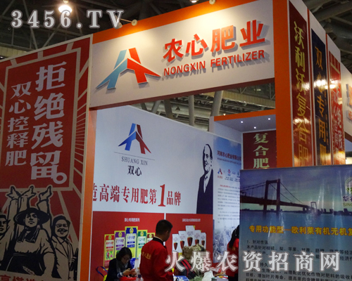 河南農(nóng)心肥業(yè)有限公司參加磷復會