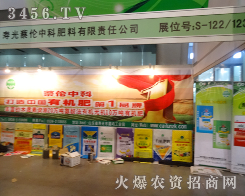 壽光蔡倫中科肥料在第14屆磷復會上克服重重困難
