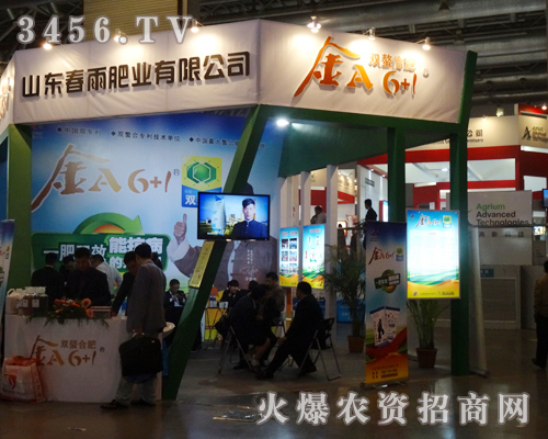 山東春雨肥業(yè)在2013年磷復(fù)肥會議恪盡職守