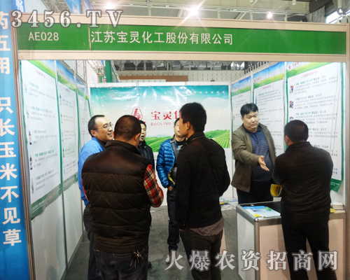 江蘇寶靈化工股份有限公司趕忙來參加首屈一指的植保會(huì)