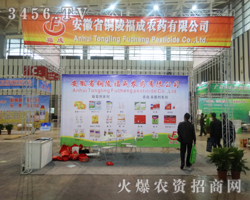 安徽銅陵福成農(nóng)藥祝賀植保會(huì)舉辦成功