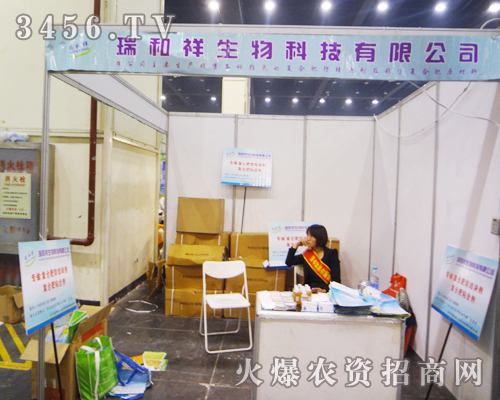 瑞和祥生物科技盛裝參展2014河南鄭州肥料會(huì)