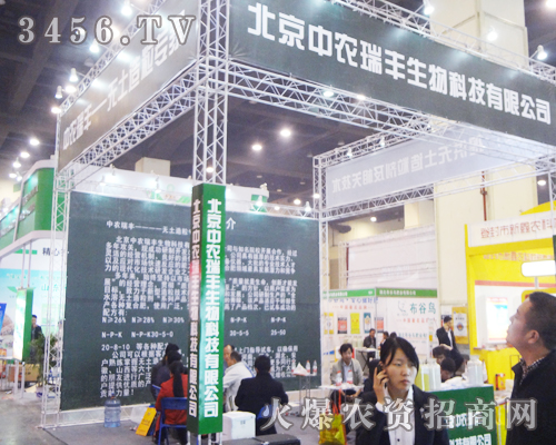第十一屆中原肥料會中北京中普瑞豐出席了展會