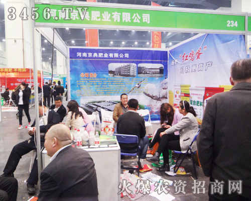 河南京典肥業(yè)在2014中原肥料會(huì)上打造形象