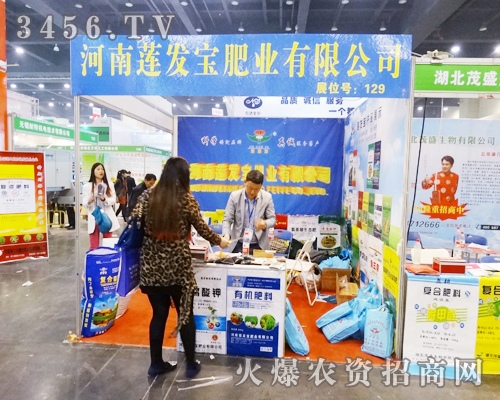河南蓮發(fā)寶肥業(yè)在2014鄭州肥料會上招商不斷