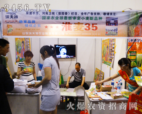 山東沃夫特農(nóng)業(yè)為2014河南種子交易會(huì)增添了不少的色彩
