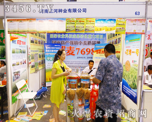 河南省三河種業(yè)在河南鄭州種子會一展風采