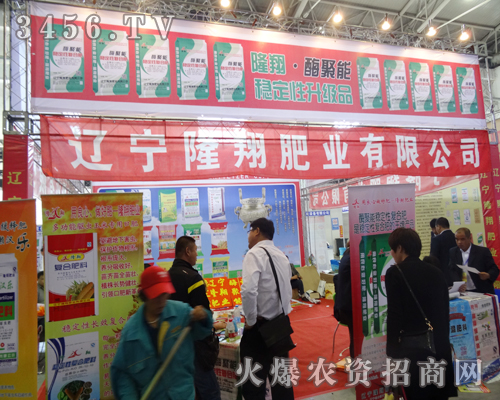 遼寧隆翔肥業(yè)在2014東北四省農(nóng)資會(huì)上展現(xiàn)了企業(yè)的風(fēng)采