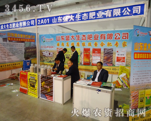 山東盛大生態(tài)肥業(yè)在長春農(nóng)資會2014