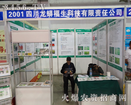 四川龍蟒福生科技征戰(zhàn)2014長(zhǎng)春農(nóng)藥會(huì)