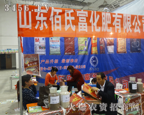 山東佰氏富化肥與您共赴2014濟南植保會