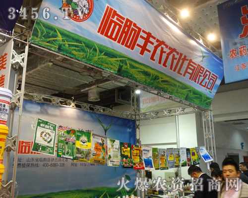 山東省臨朐豐農(nóng)閃亮出席2014山東植保會(huì)
