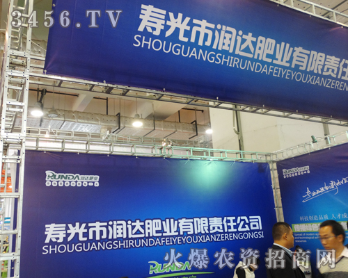 壽光市潤(rùn)達(dá)肥業(yè)盛裝出席2014濟(jì)南植保雙交會(huì)