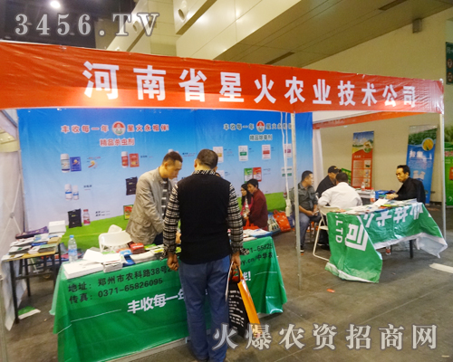 河南省星火農業(yè)技術公司展現風采