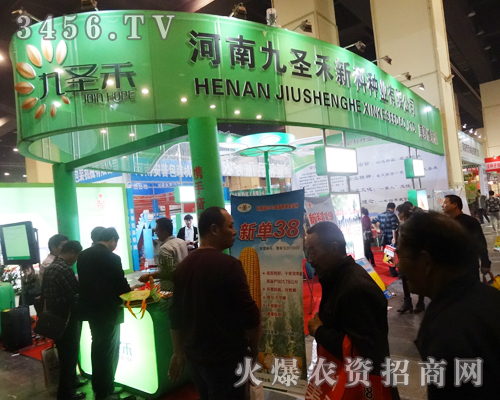 河南九圣禾新科來(lái)到2014鄭州秋季種子會(huì)的現(xiàn)場(chǎng)