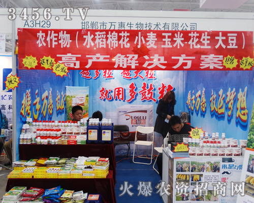 萬惠生物給力2014武漢植保會(huì)