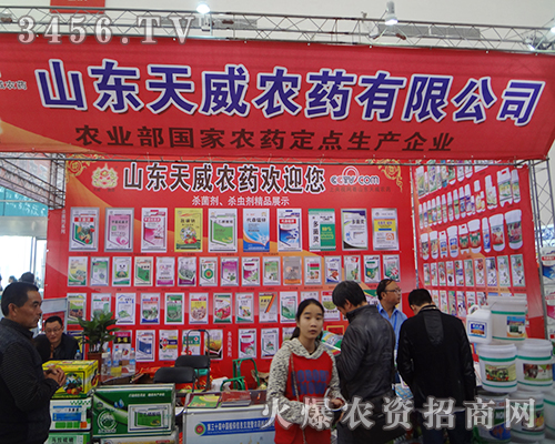 山東天威農(nóng)藥盛裝出席2014植保雙交會