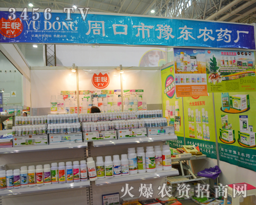 豫東農(nóng)藥廠以優(yōu)質(zhì)的產(chǎn)品大勝2014武漢植保雙交會