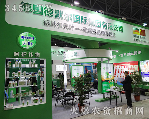 德國德默爾集團(tuán)在2015植保會用實力續(xù)寫招商傳奇