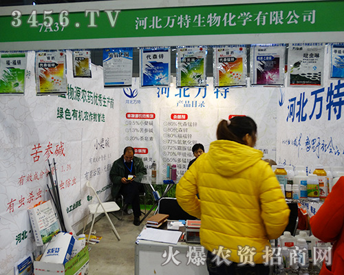 河北萬特生物參加2015植保會(huì)