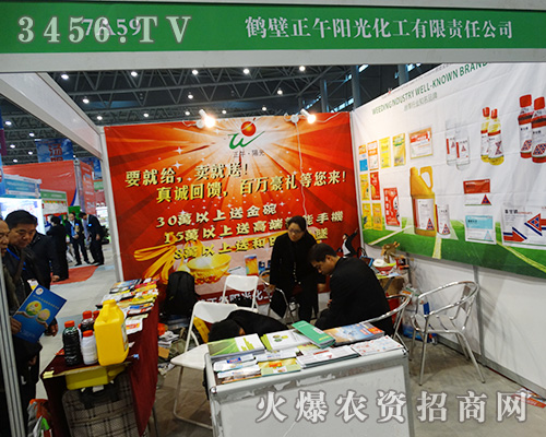 2015植保雙交會(huì)正午陽(yáng)光化工公司策馬揚(yáng)鞭