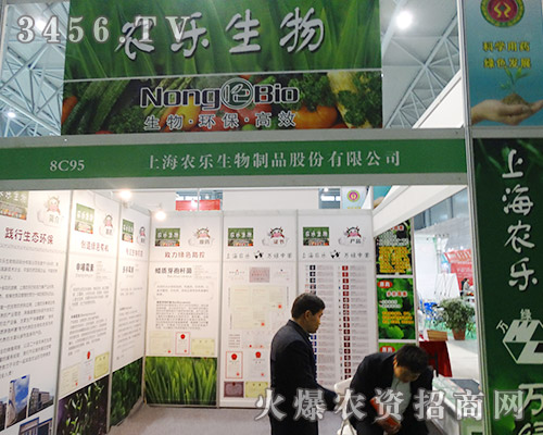上海農(nóng)樂生物制品亮相2015植保雙交會(huì)