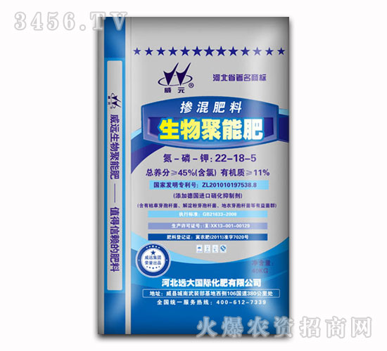 摻混肥-威遠(yuǎn)生物聚能肥
