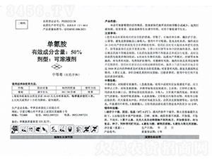 50%單氰胺-祥美化工